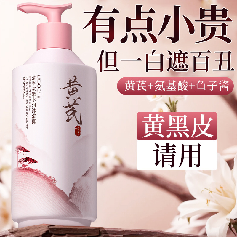 Astragalus Body Wash Household - Perfume Fragrance Moisturizer ulasan dan harga